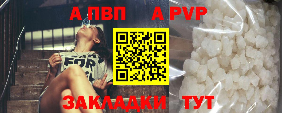 APVP кристаллы Клин