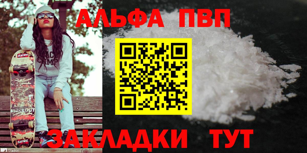А ПВП кристаллы  как найти   Клин  А ПВП мука  Alfa_PVP VHQ  Вход с VPN 
