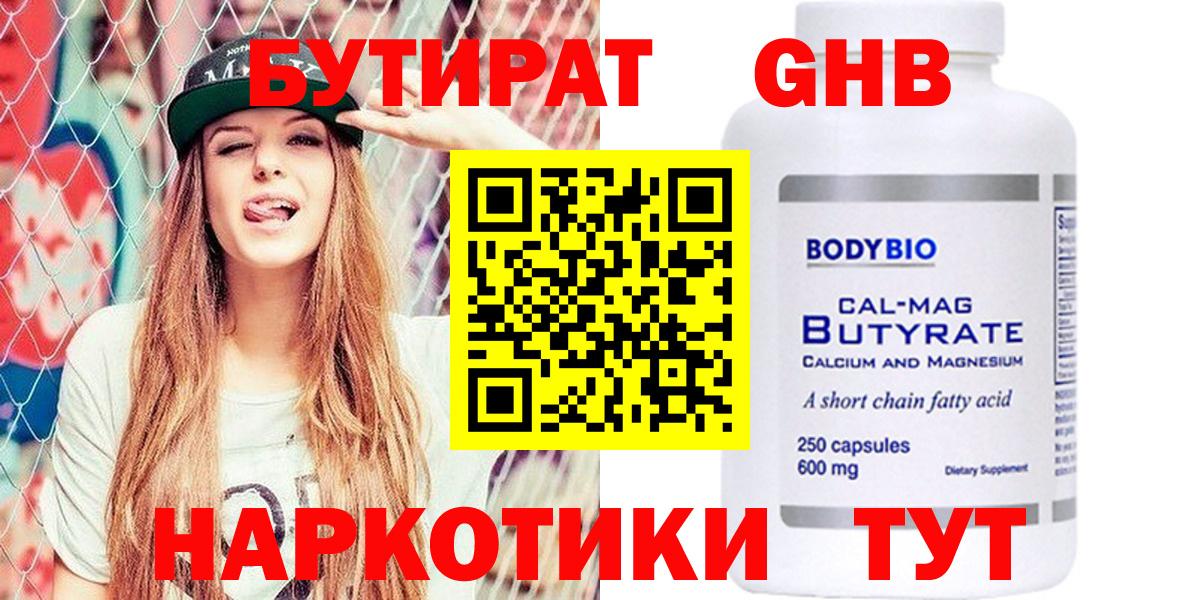 БУТИРАТ оксана Клин