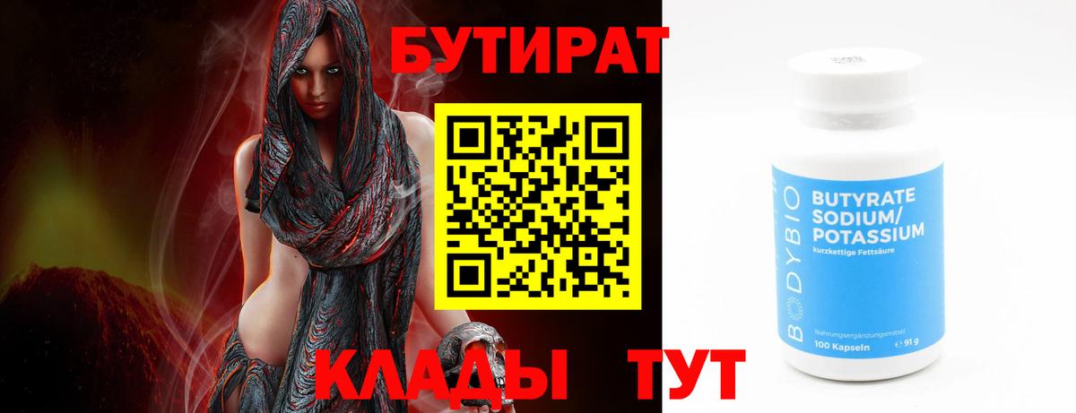 Клин  БУТИРАТ GHB  БУТИРАТ  Вход с VPN 