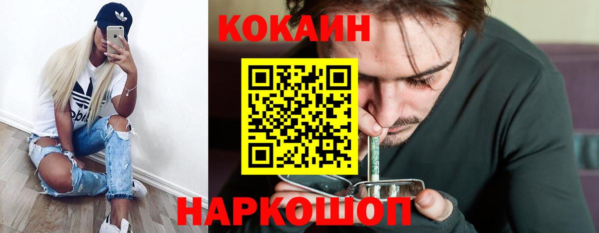 наркошоп  Вход с VPN  Клин  COCAIN 98% 