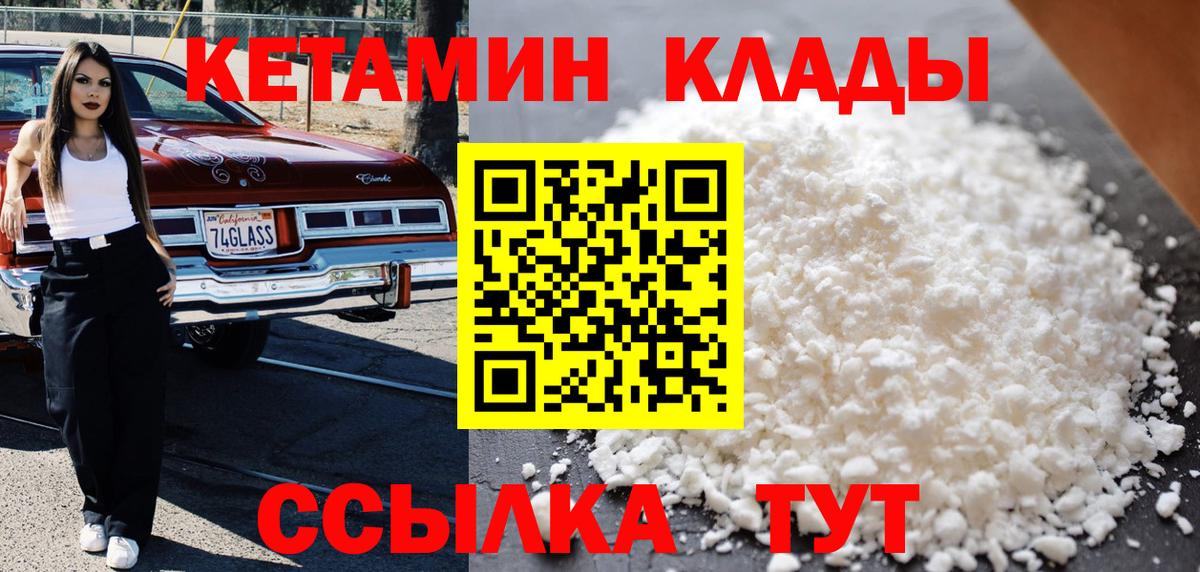 Кетамин VHQ  Вход с VPN  Клин 