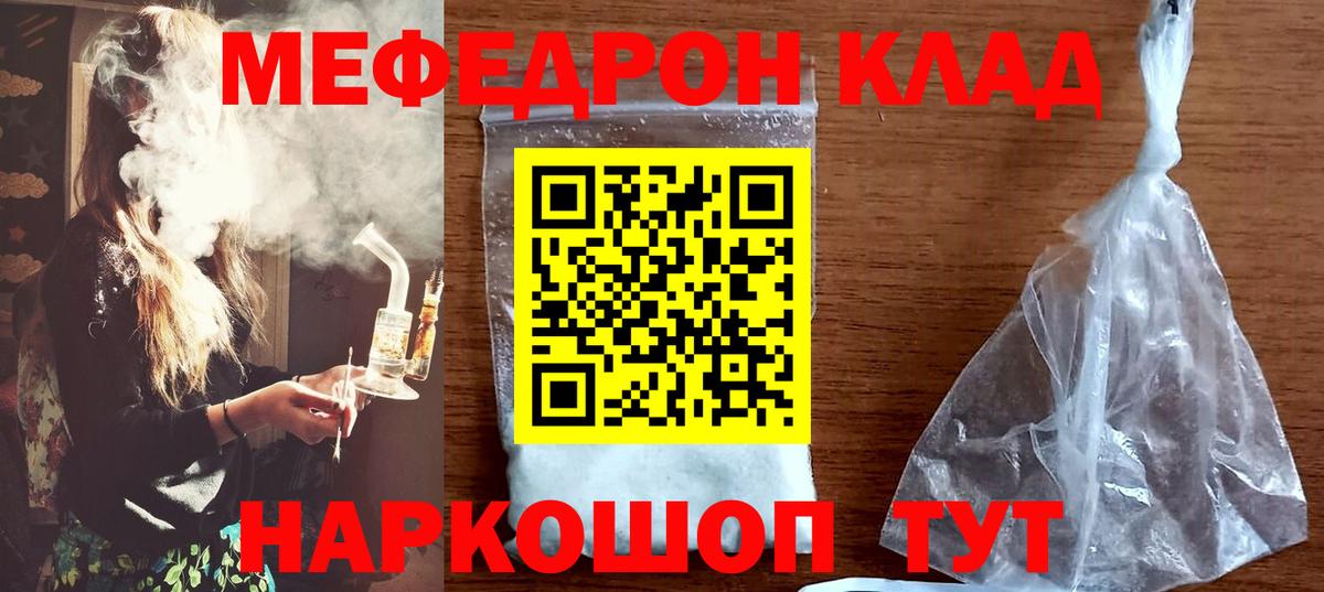 Меф  МЯУ-МЯУ  купить наркоту  Мефедрон mephedrone  Мефедрон мяу мяу  Клин  Вход с VPN 