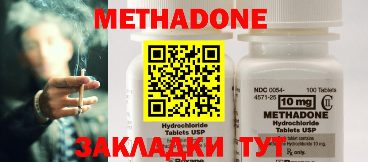 МЕТАДОН methadone Клин